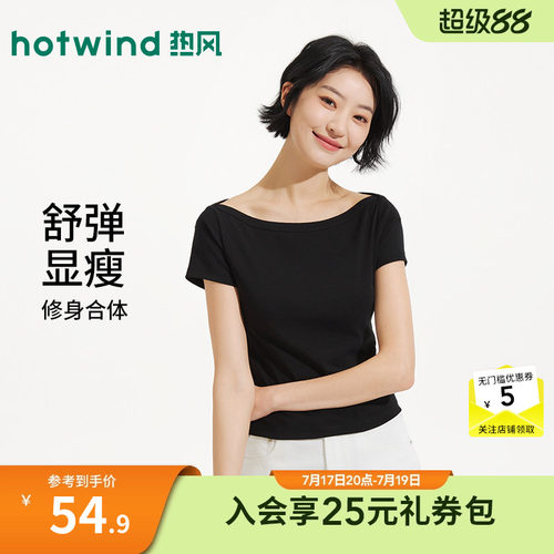 【商场同款】热风短袖T恤上衣26夏一字肩设计感修身显瘦短袖T恤女