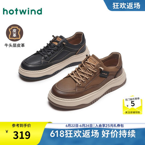 热风男鞋24秋休闲板鞋新品5折起