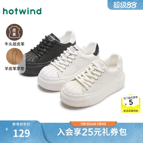 热风女鞋25春休闲板鞋新品5折起