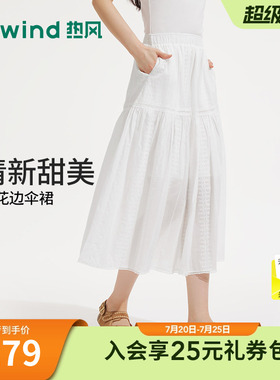 热风女士白色半身裙绣花镂空半裙2026年夏季新款松紧腰少女感半裙