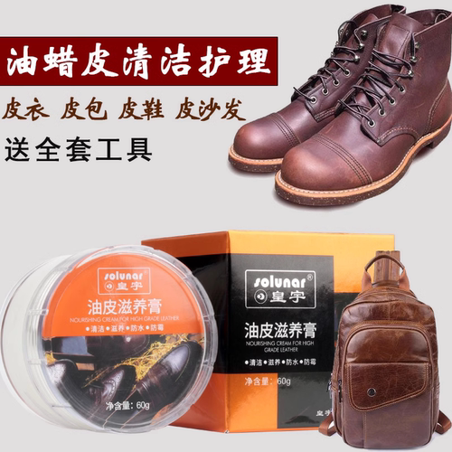 滋养膏皇宇滋养膏皮包沙发护理油