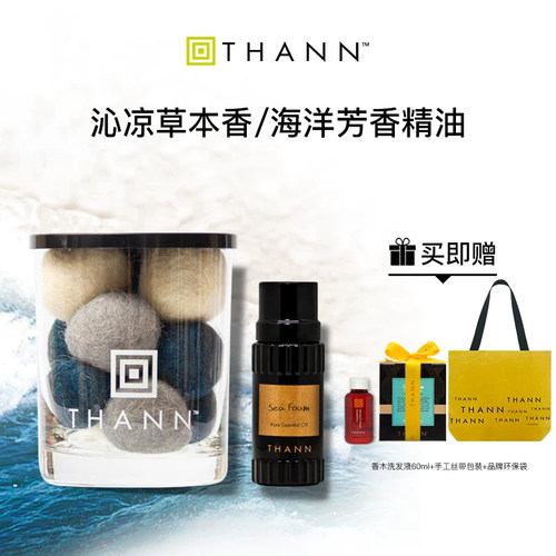 THANN庭润海洋系列芳香精油10ml迷迭香/薄荷草本香泰国进口