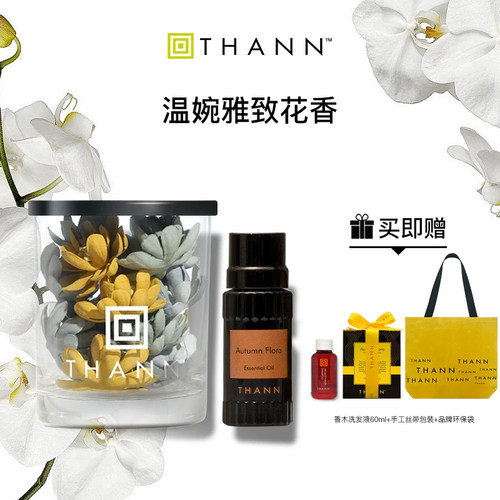 THANN庭润庭院木兰芳香精油10ml泰国进口木兰花香无火香薰