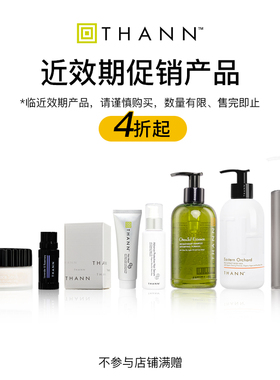 近效期促销 | 洗发液润发乳 护手霜 精华发膜 身体乳洁面精油皂