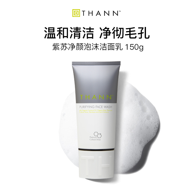 THANN紫苏泡沫洁面THANN