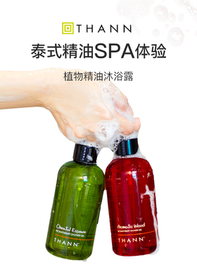 THANN庭润沐浴啫喱320ml香橙芳香沐浴露香木东方伊甸园缤纷果园