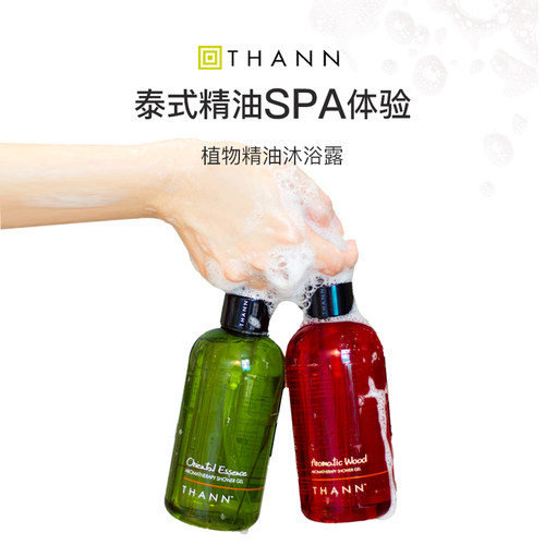 THANN精油芳香沐浴啫喱沐浴露