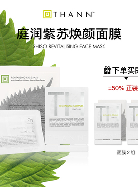 THANN紫苏焕颜面膜4组补水保湿精华熬夜软膜粉奶皮状