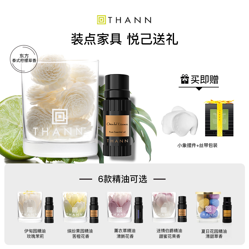 泰國THANN香薰精油玫瑰檸檬草