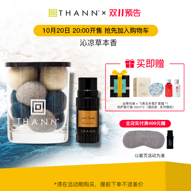 THANN庭润海洋系列芳香精油10ml迷迭香/薄荷草本香泰国进口
