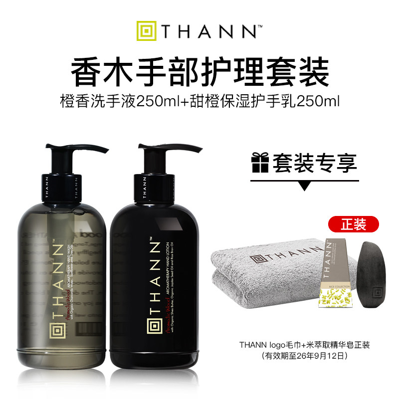 THANN庭润手部套装香木洗手液250ml+护手乳250ml 甜橙木质香