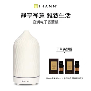 THANN庭润电子香薰机精油加湿器超声波散香器插电家用卧室