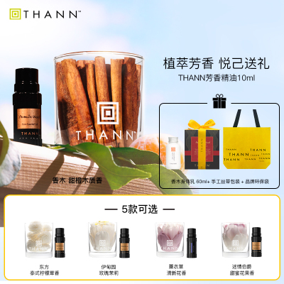 THANN香薰精油6款可选檀香木质香