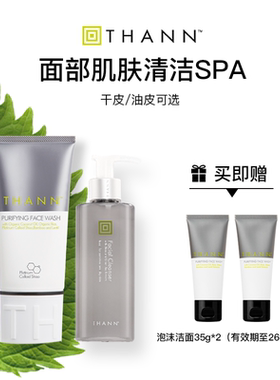 THANN庭润紫苏洁面乳/净颜泡沫洁面乳洗面奶男女通用干皮混油皮