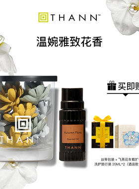 THANN庭润庭院木兰芳香精油10ml泰国进口木兰花香无火香薰