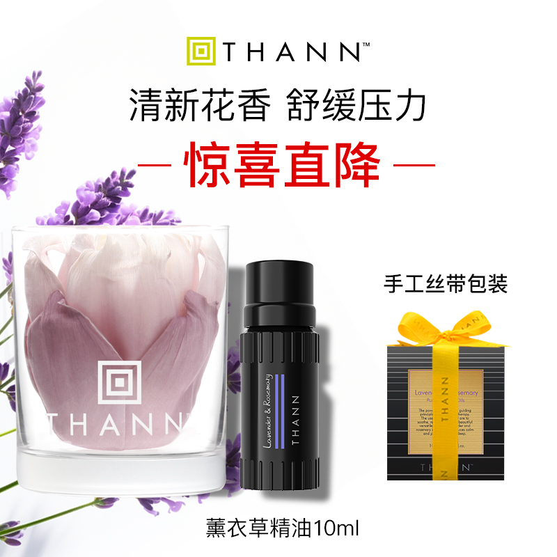 thann庭润薰衣草芳香10ml舒缓