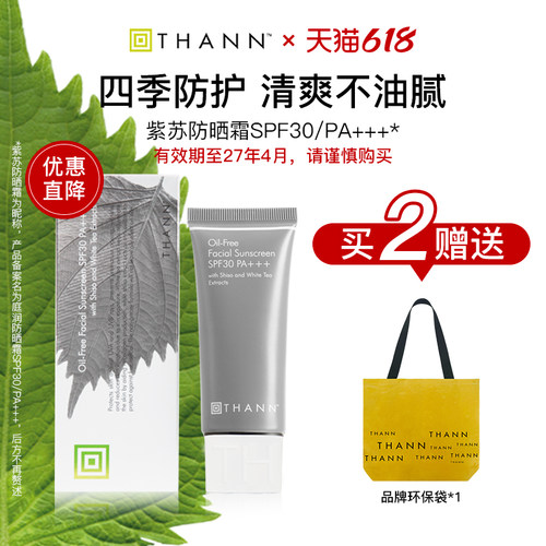 THANN紫苏防晒霜SPF30日常通勤