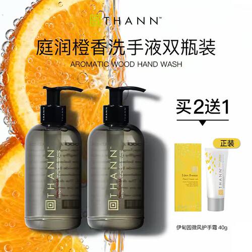 THANN手部护理套装甜橙木质香