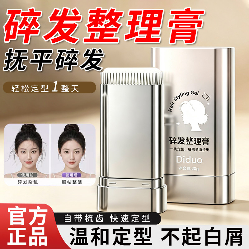 正品碎发整理膏神器成人儿童专用定型免洗发泥发蜡棒防炸毛躁蓬松