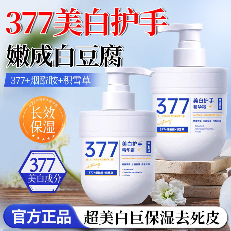 正品377护手霜按压式保湿去手纹滋润补水防干裂干燥粗糙男女旗舰