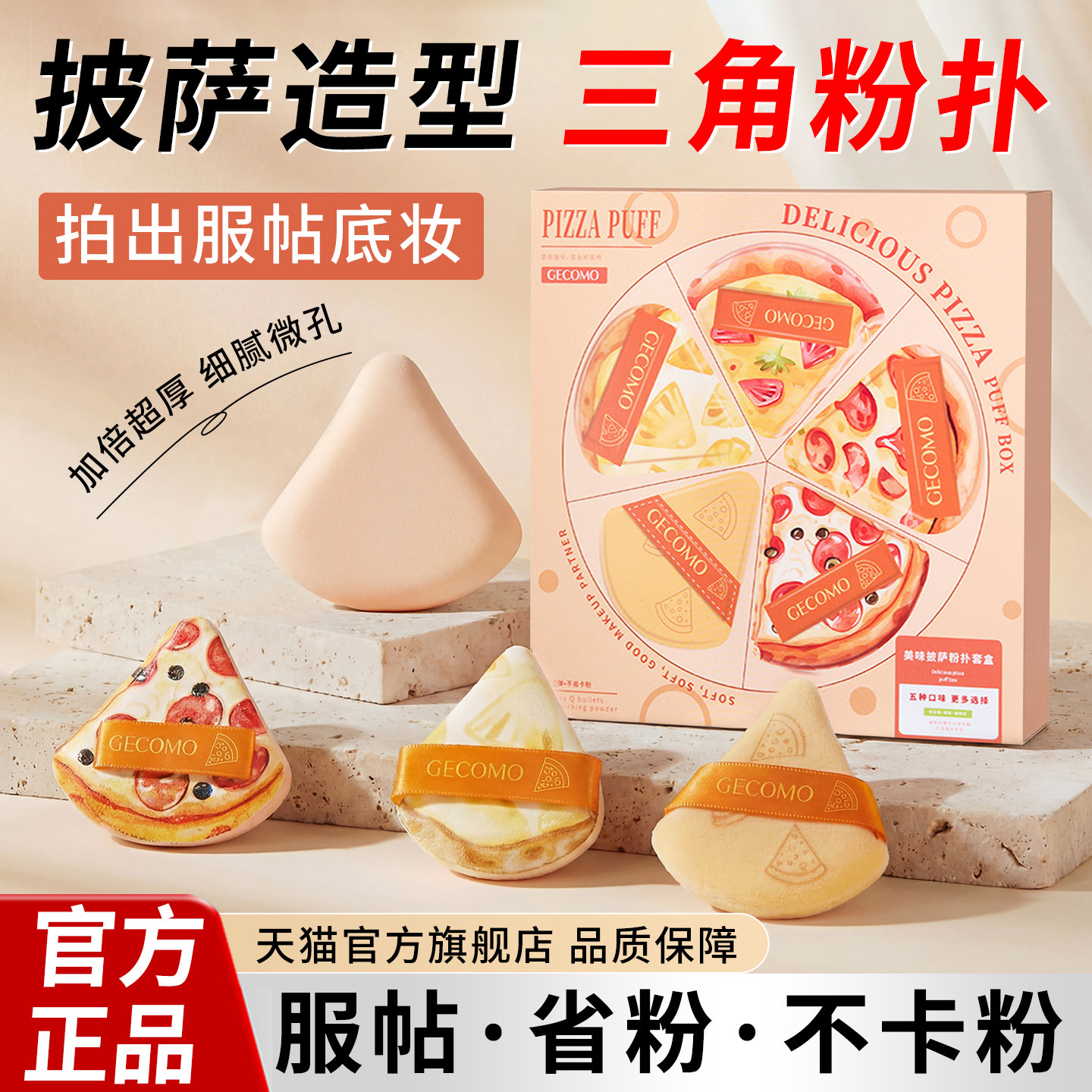 正品三角粉扑不吃粉粉底液专用美妆蛋海绵气垫定妆蜜粉化妆正品