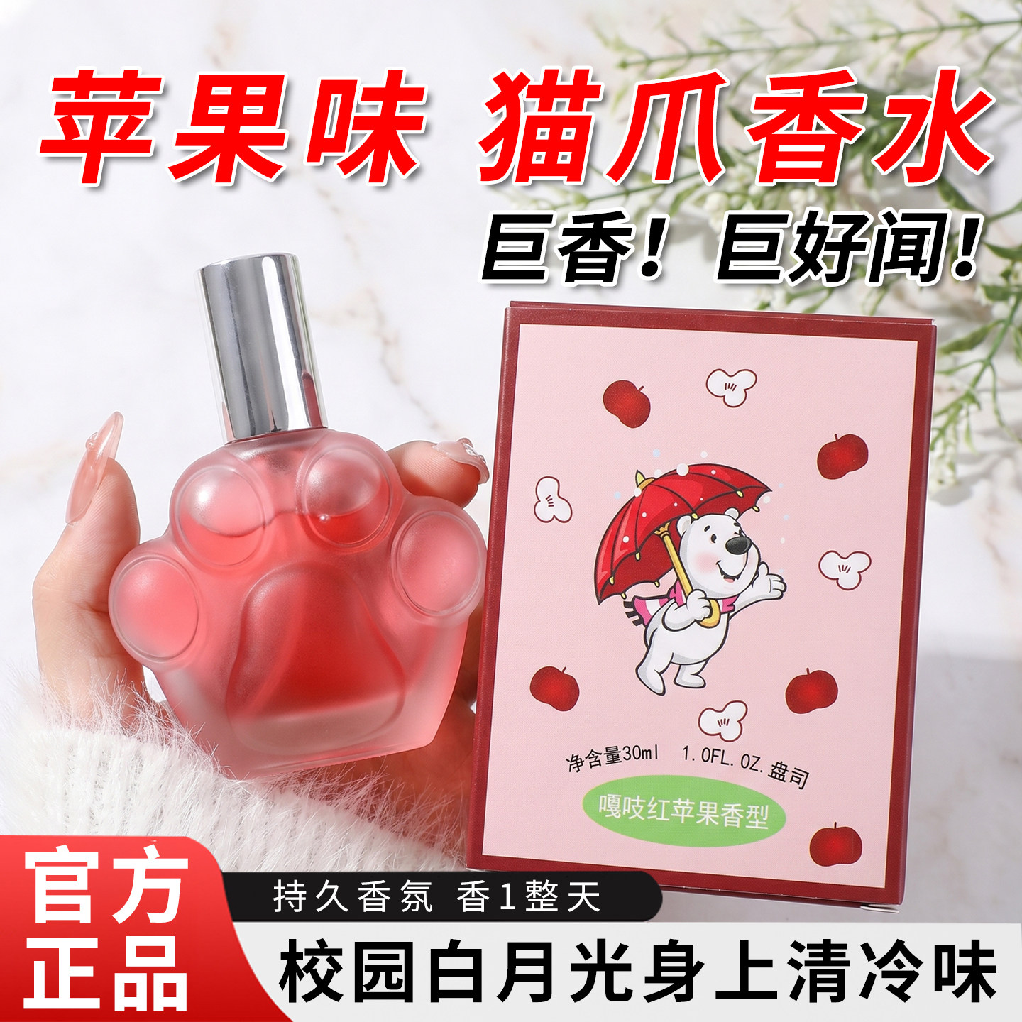 正品苹果味香水可爱猫爪香水男士女学生持久留香淡香清新自然香氛