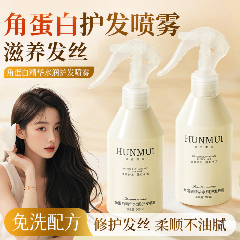 正品角蛋白护发喷雾干枯防毛躁保湿柔顺女营养水精油持久留香旗舰