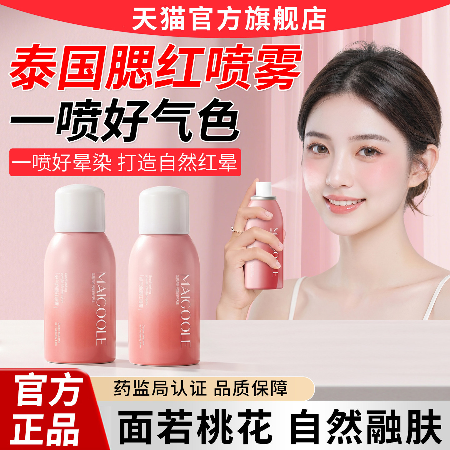 正品腮红喷雾液体膏泥持久防水防汗控油不脱妆显气色自然收缩提亮