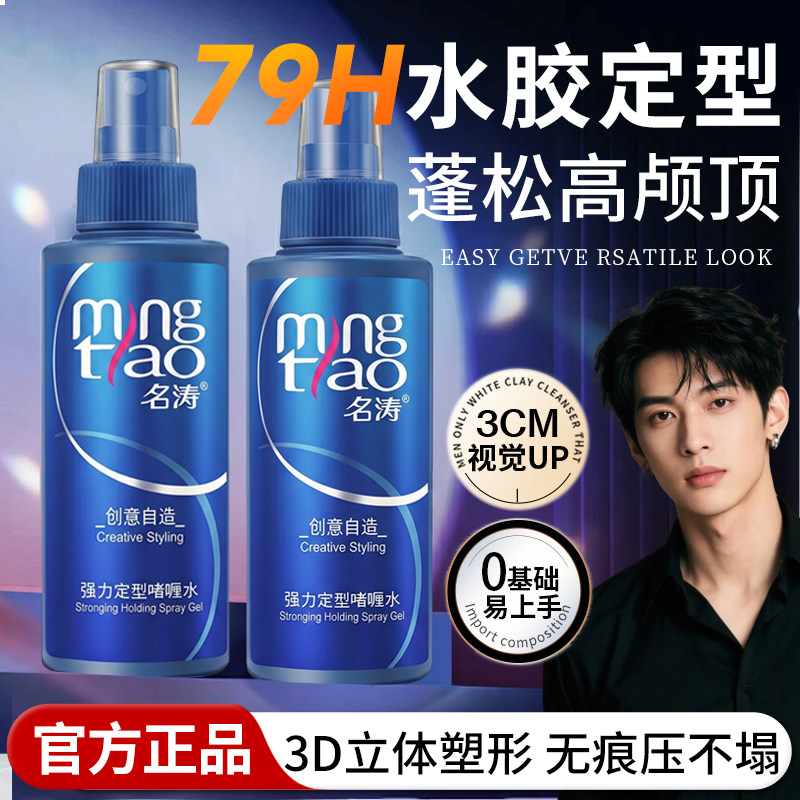 正品水胶头发定型喷雾自然蓬松去控油强力持久高颅顶男士造型可上
