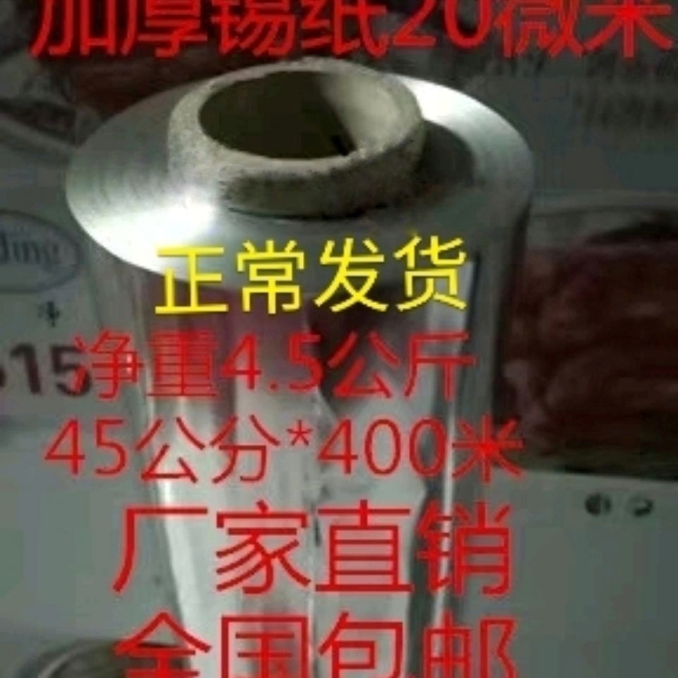 615花甲锡纸烤肉烤鱼厨房食品级家用烤全羊烧烤烤箱锡纸商用大卷-封面