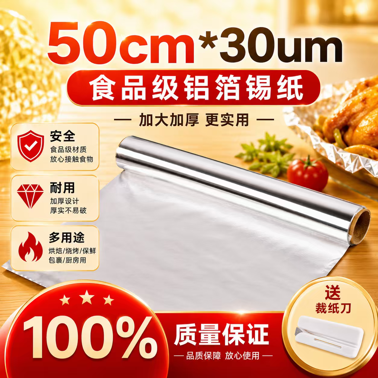 50cm*30um加厚加宽 铝泊锡纸烤鱼烤肉花甲烧烤烤箱大卷家用一次性图片