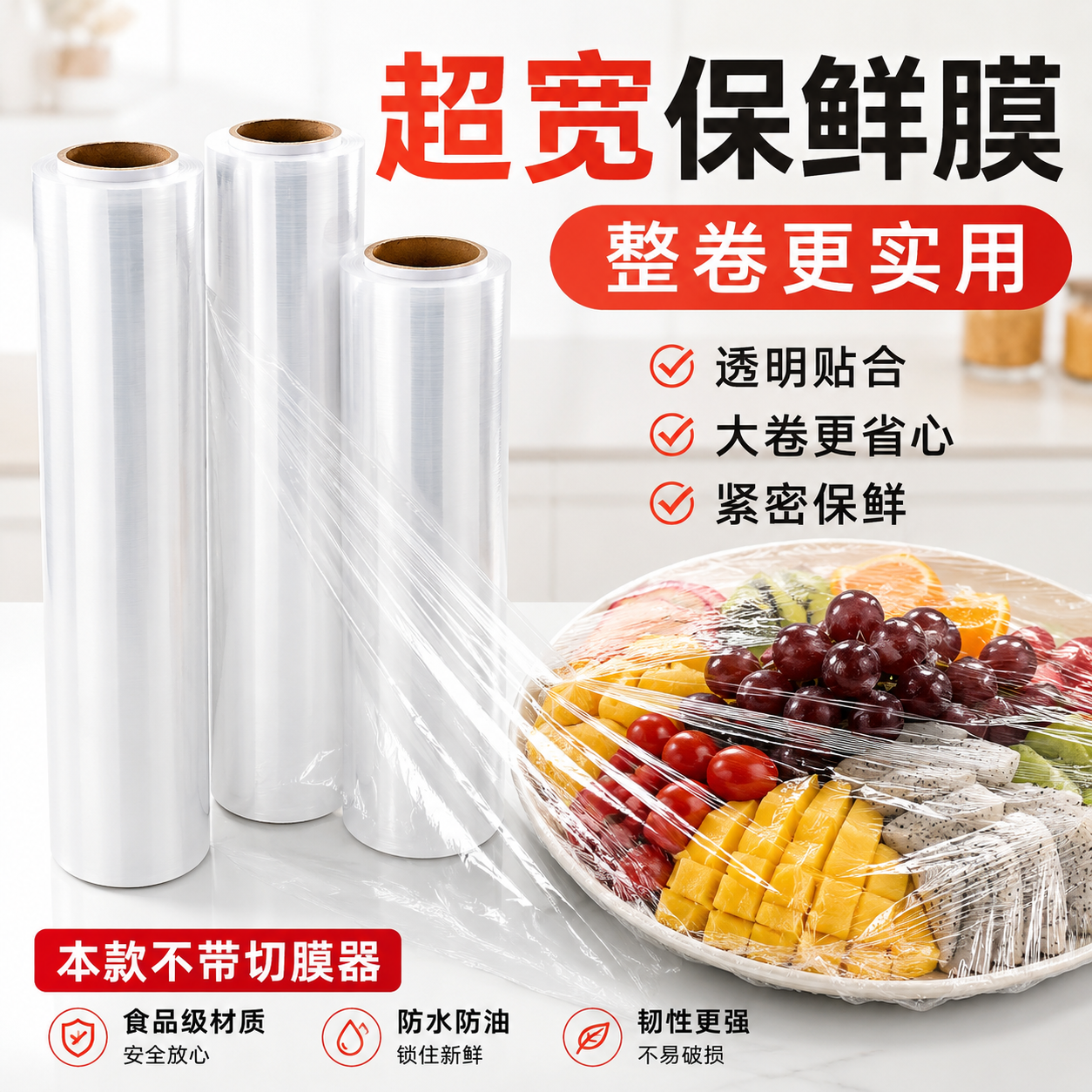 1米超大超宽打包PE食品级美容院家用经济装大卷保鲜膜切割器商用