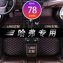 专用哈弗H6运动版哈佛H9H8H2H4H7长城VV5S魏派VV7S全包围汽车脚垫