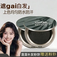 vipabc蓬蓬发型粉饼遮白发美发缝笔蓬松自然发际线一次性补色粉饼