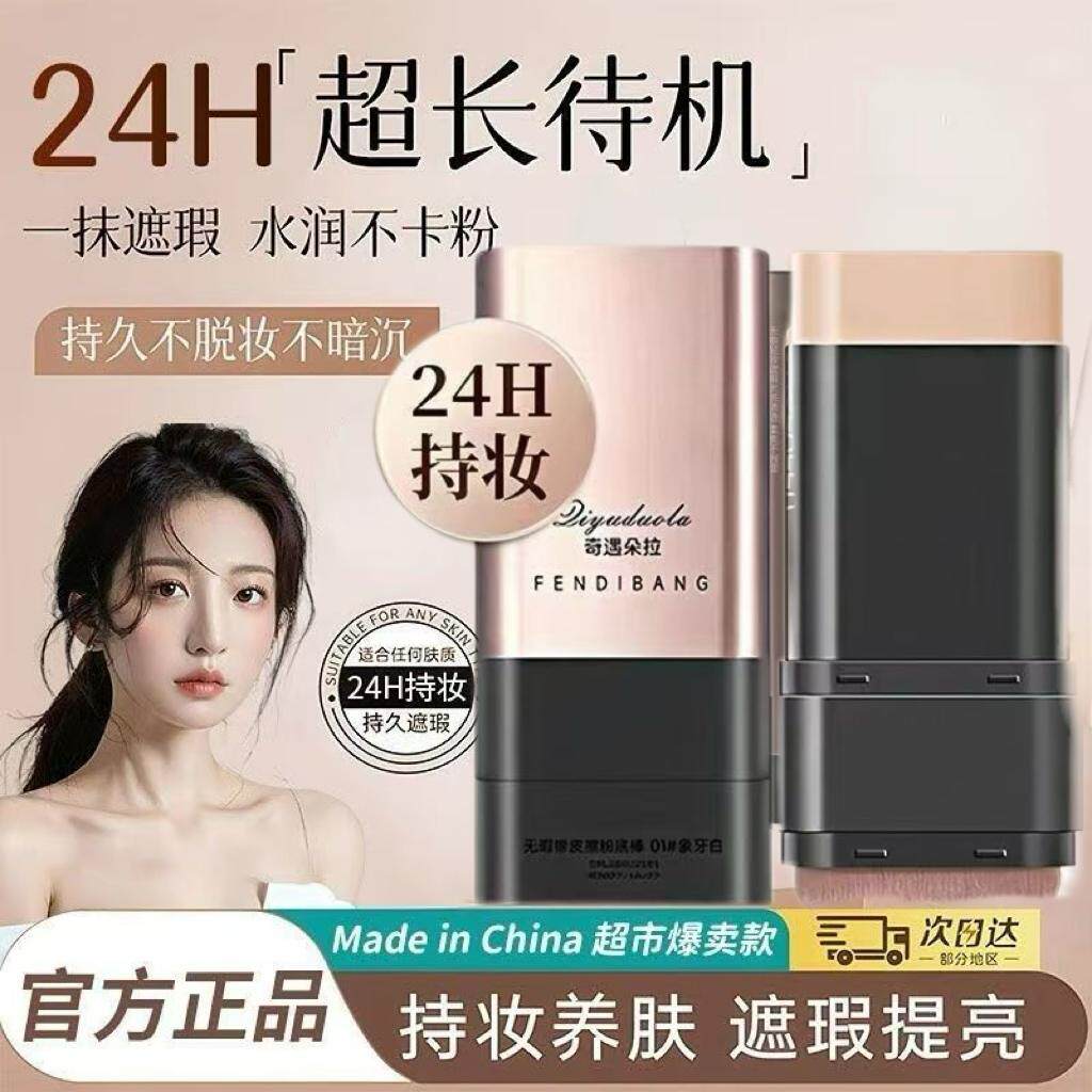 小鱼海棠推荐韩国同款粉底液