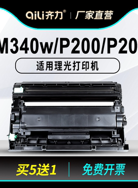 齐力适用Ricoh理光m340w粉盒m340f硒鼓m340fw p200 p201w打印机sp230dnw sp230fnw多功能一体机墨盒m340h碳粉