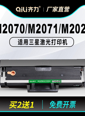 齐力适用三星m2071硒鼓m2070 m2020打印机mlt-d111s m2021墨盒m2071w m2070w/fw碳粉Xpress SL-m2022w墨粉