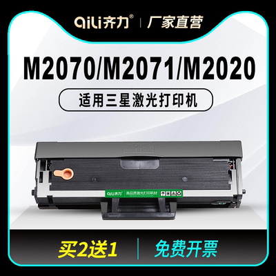 齐力适用三星M2071硒鼓M2070 M2020w M2021 M2022 MLT-D111S墨盒M2071w/fh M2070f/w/fw打印机碳粉盒xpress