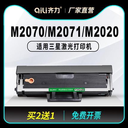 齐力适用三星M2071硒鼓M2070 M2020w M2021 M2022 MLT-D111S墨盒M2071w/fh M2070f/w/fw打印机碳粉盒xpress