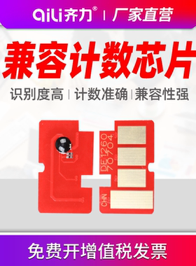 齐力适用戴尔B126X芯片Dell B1260dn B1260dnf打印机B1265dnf B1265dfw