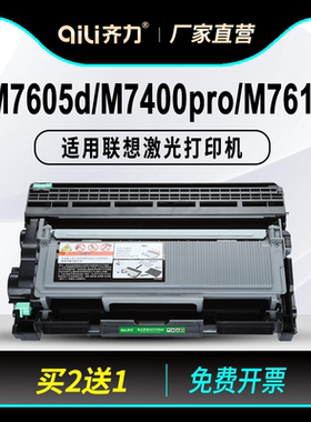 适用联想m7400pro粉盒m7605d硒鼓m7615dna打印机lt2451h墨盒lj2655dn 2605d墨粉7675dxf 7655dhf 7405d 7400w