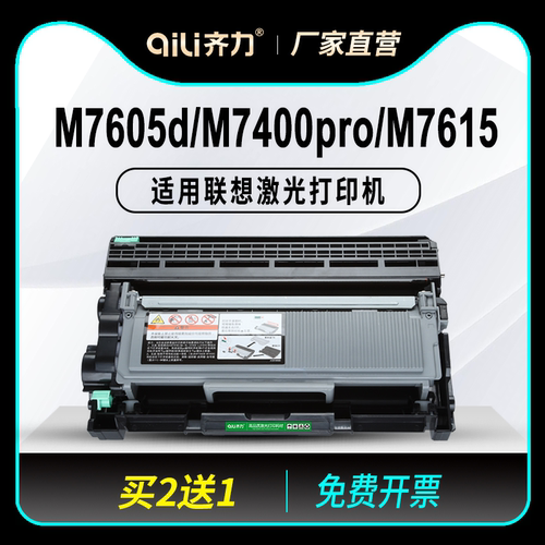 适用联想m7400pro粉盒m7605d硒鼓m7615dna打印机lt2451h墨盒lj2655dn 2605d墨粉7675dxf 7655dhf 7405d 7400w
