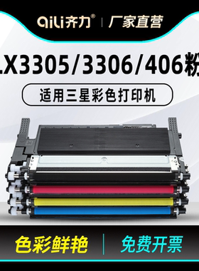 齐力适用三星406粉盒clx3305fw 3306彩色激光打印机clp360 366硒鼓c410w芯片版SL-C460 CLT-K406S墨盒成像鼓