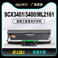 适用三星SCX-3401/FH硒鼓ML2161 3400 3405 3406W/HW MLT-D101S墨盒2160 2162G 2165 2166W SF761P打印机墨粉