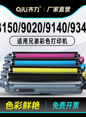 齐力适用Brother兄弟3150cdn粉盒dcp9020cdn硒鼓tn281 285彩色打印机9140废粉仓mfc9340cdw hl3170cdw碳粉261