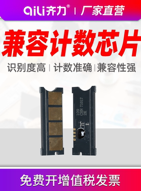 齐力适用三星SCX4300芯片4300打印机MLT-D109S硒鼓芯片