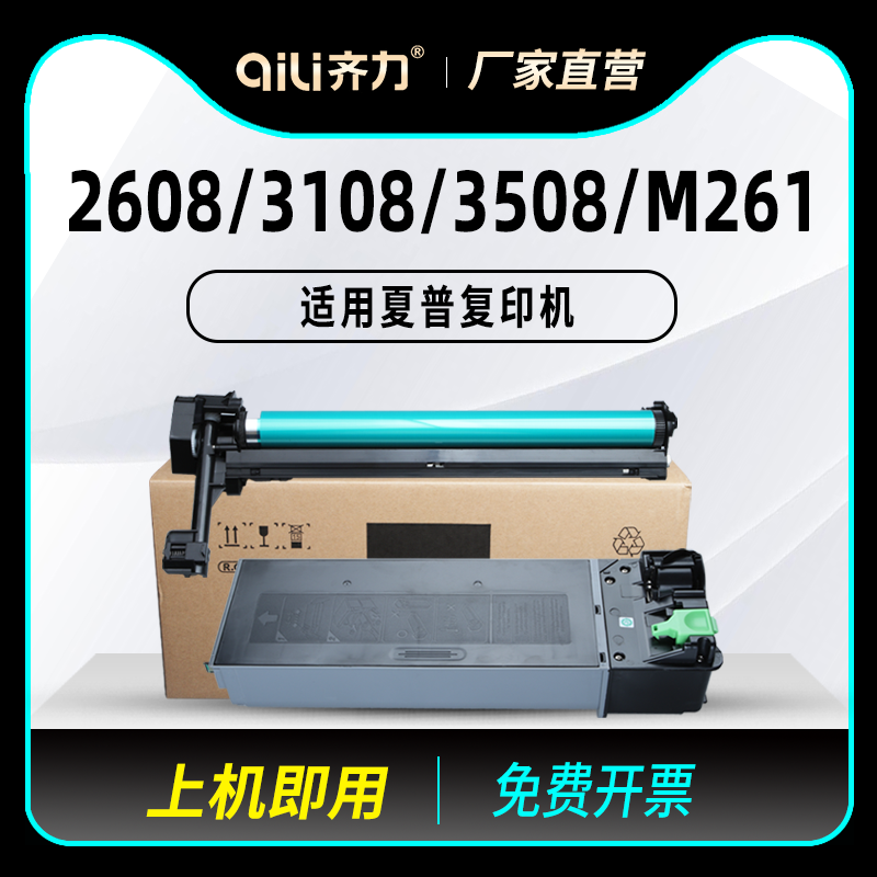 齐力适用sharp夏普mx-m2608n粉盒mx312ct 3108 3508碳粉m261 m311 m3508u m3108硒鼓载体ar2628l鼓组件鼓芯