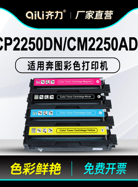 齐力适用奔图CP2250DN硒鼓CM2250ADN打印机墨盒CTL-2200彩色碳粉盒Pantum墨粉2250dn碳粉