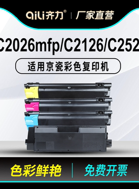 齐力适用京瓷TK593粉盒FS-C2026mfp彩色打印机C2126硒鼓C2526 C2626 C5250dn P6026cdn M6525cidn M6526cdn