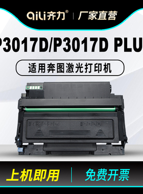 齐力适用奔图p3017d硒鼓TL-417激光打印机粉盒Pantum p3017d PLUS+大容量易加粉墨盒DL417奔腾晒鼓碳粉含芯片